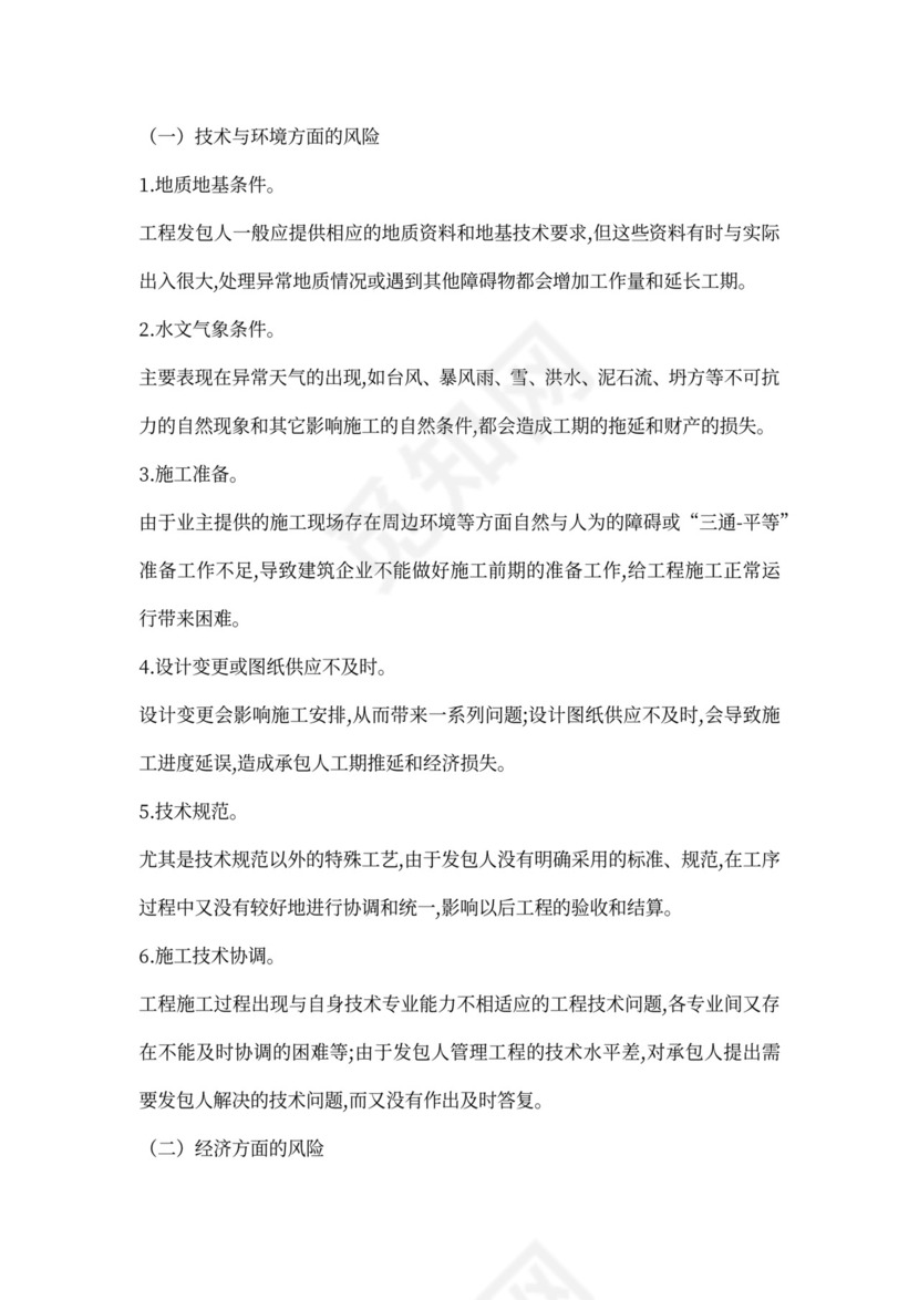 工程实践中的技术风险及其规避