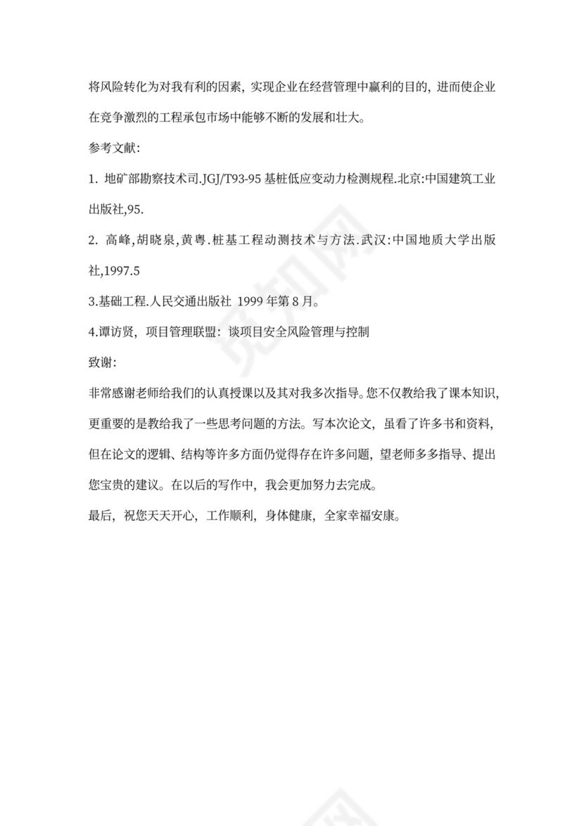 工程实践中的技术风险及其规避