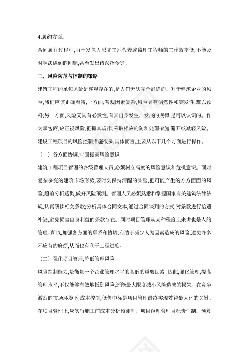 工程实践中的技术风险及其规避