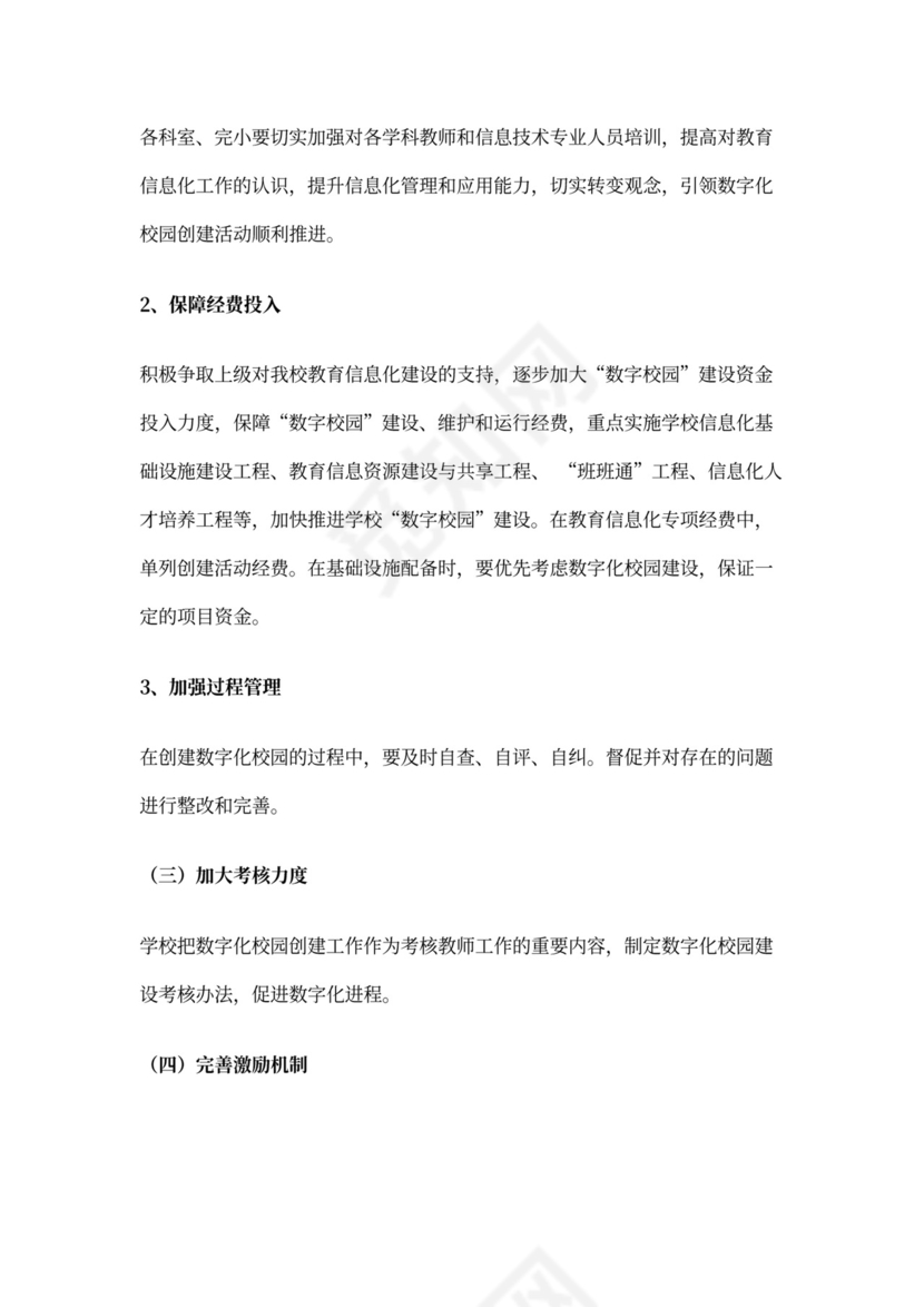 数字化建设方案.doc