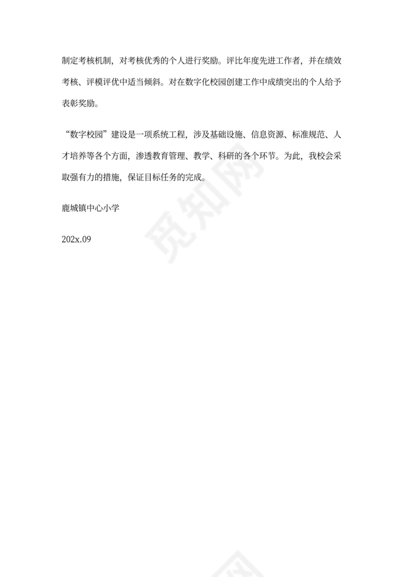 数字化建设方案.doc