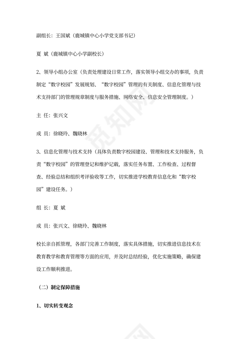 数字化建设方案.doc