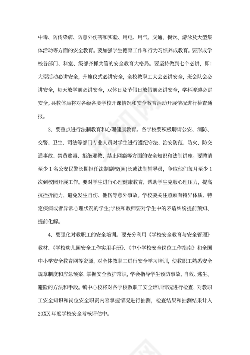 最新安全管理方案及措施