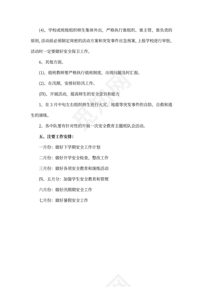 最新安全管理方案及措施