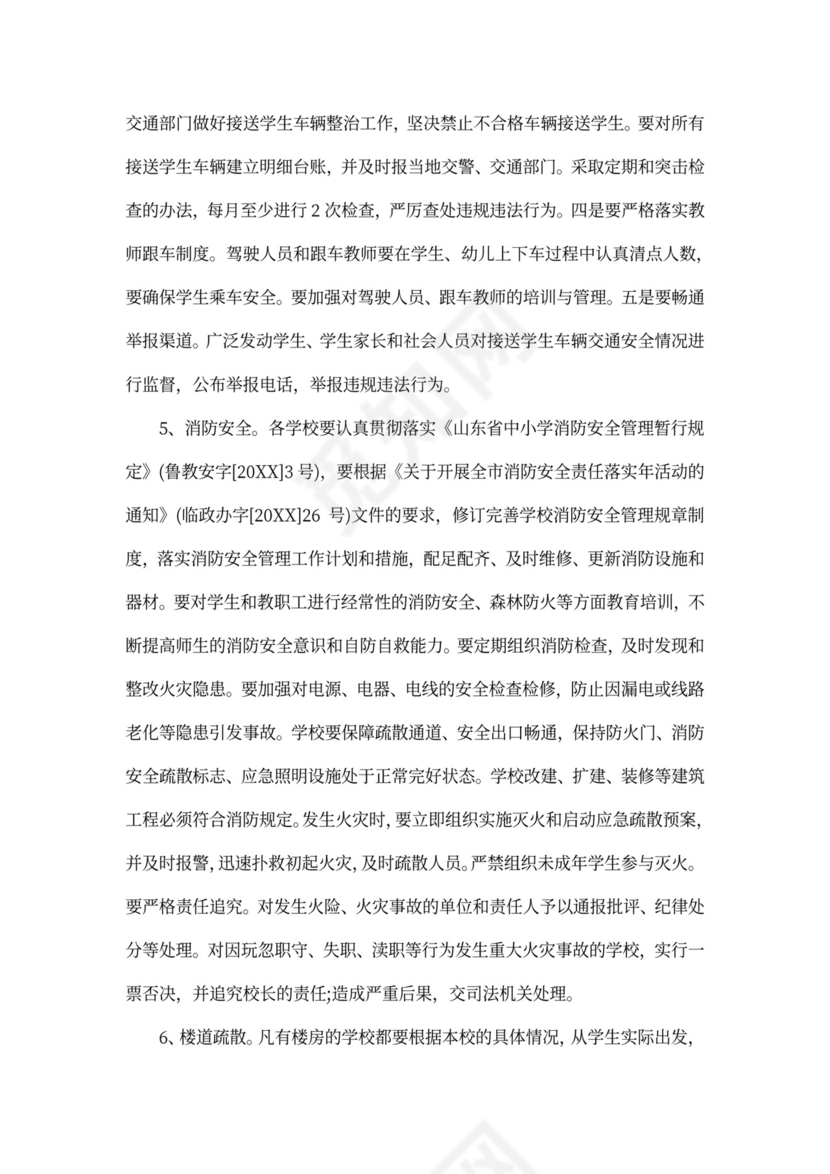 最新安全管理方案及措施