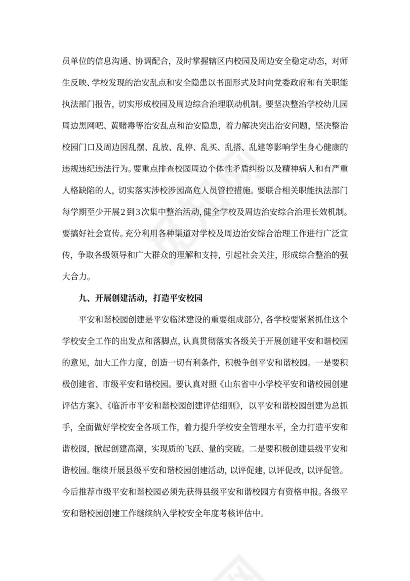 最新安全管理方案及措施