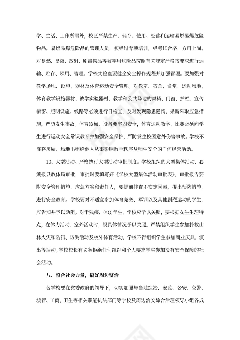 最新安全管理方案及措施