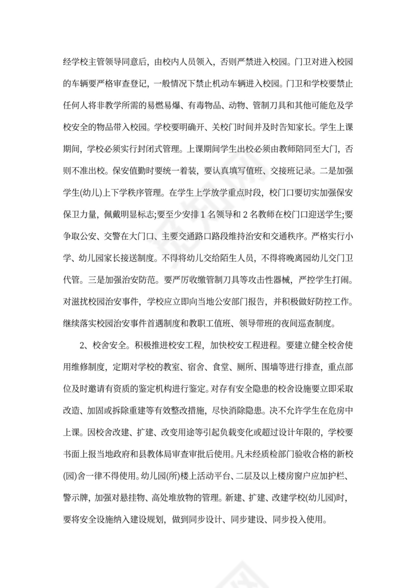 最新安全管理方案及措施