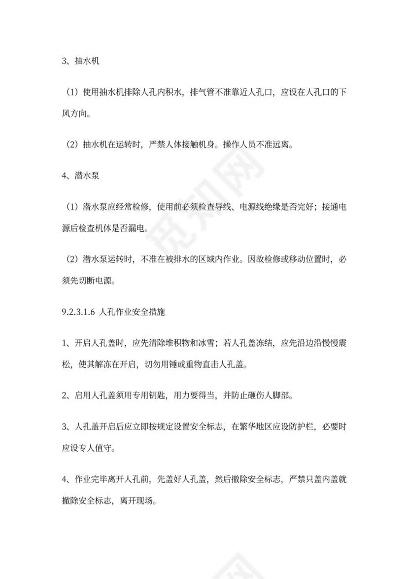 安全管理措施方案