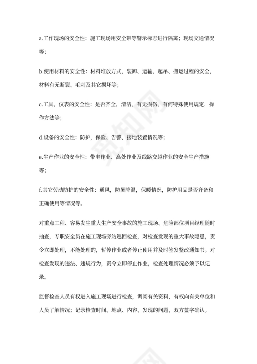 安全管理措施方案