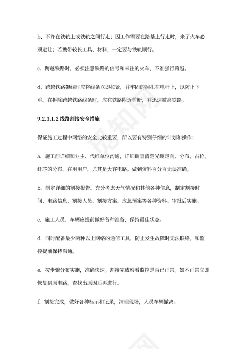 安全管理措施方案