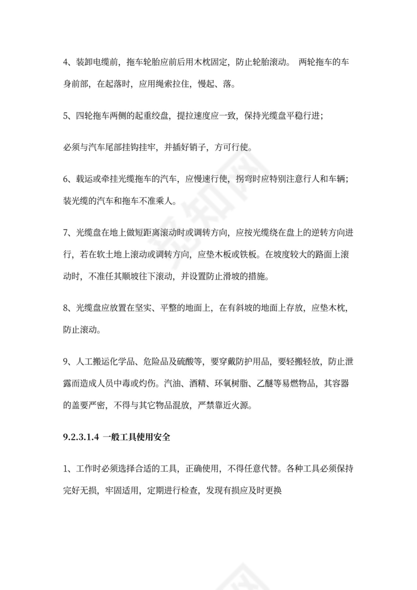 安全管理措施方案