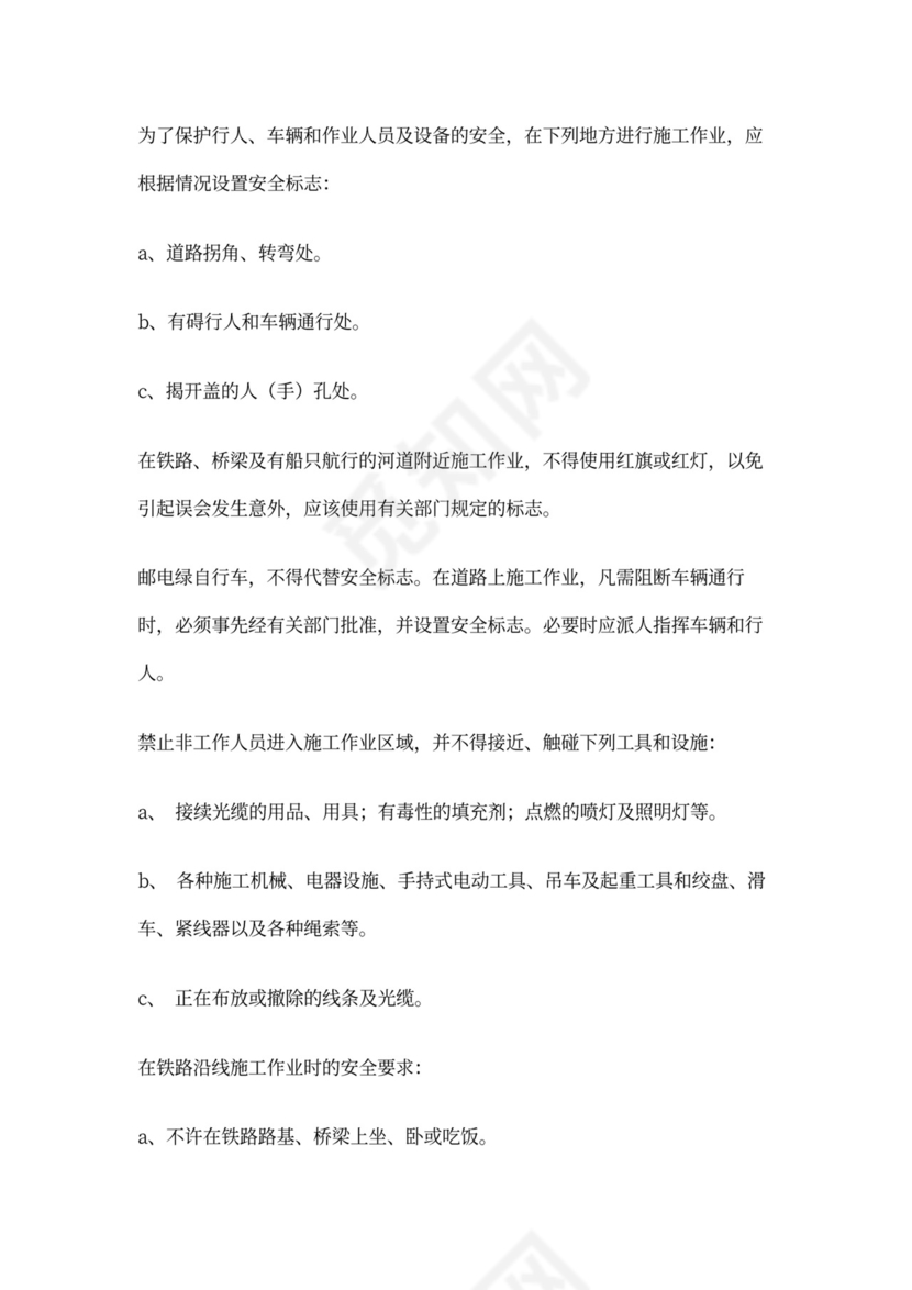 安全管理措施方案