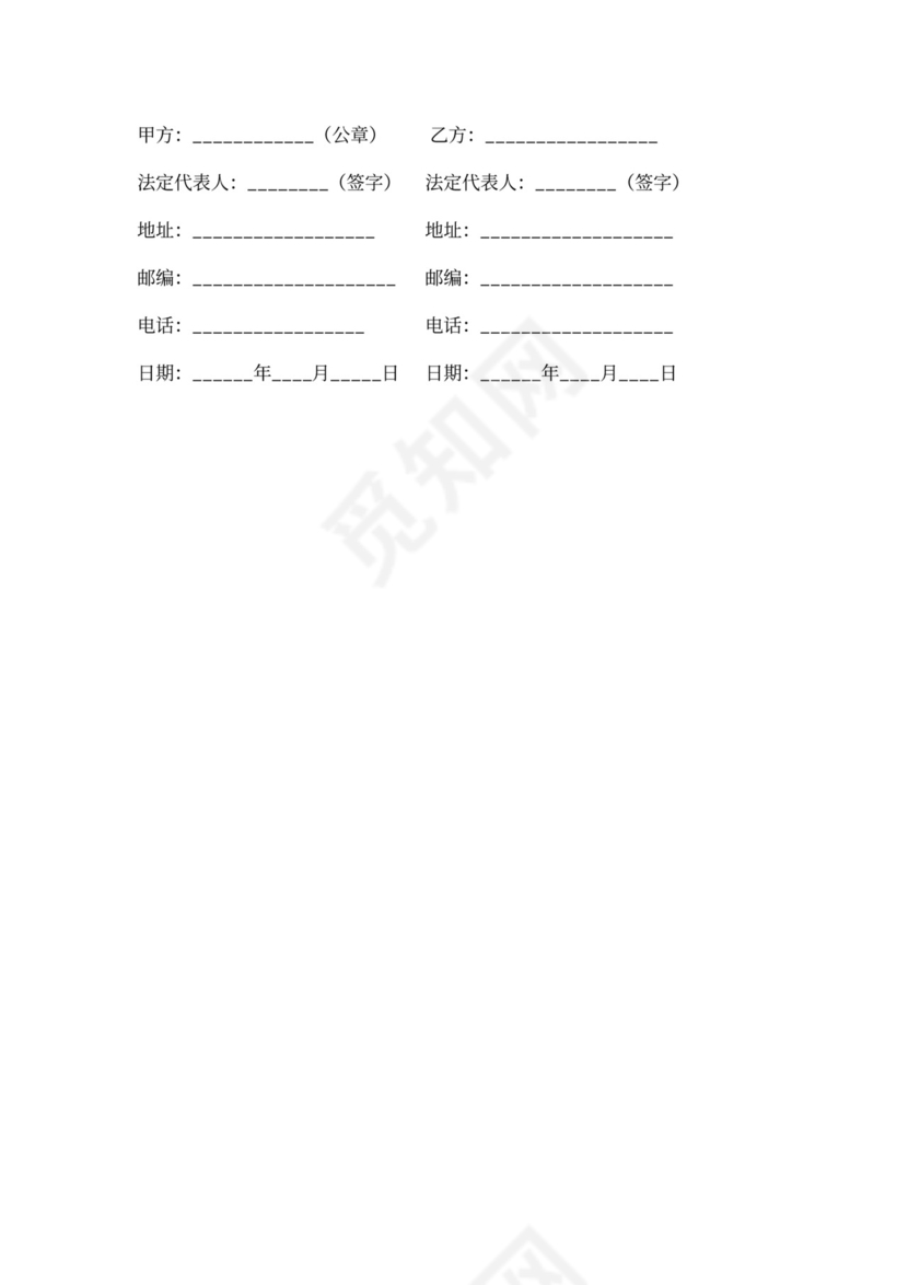 商务策划合同书