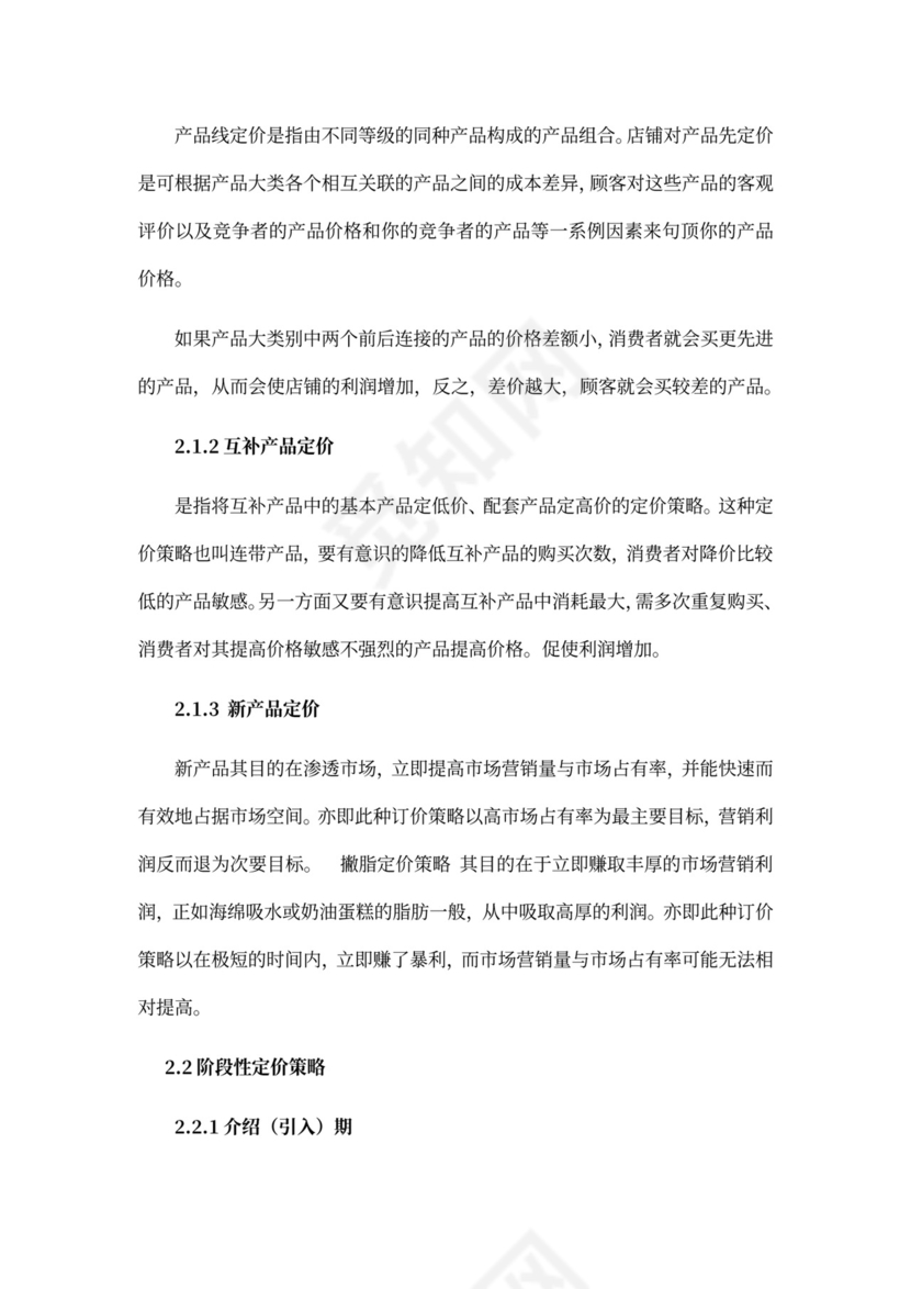 电子商务策划书