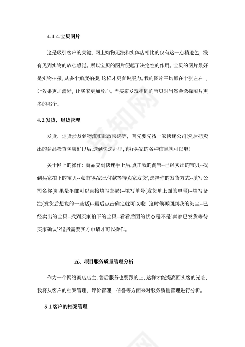 电子商务策划书