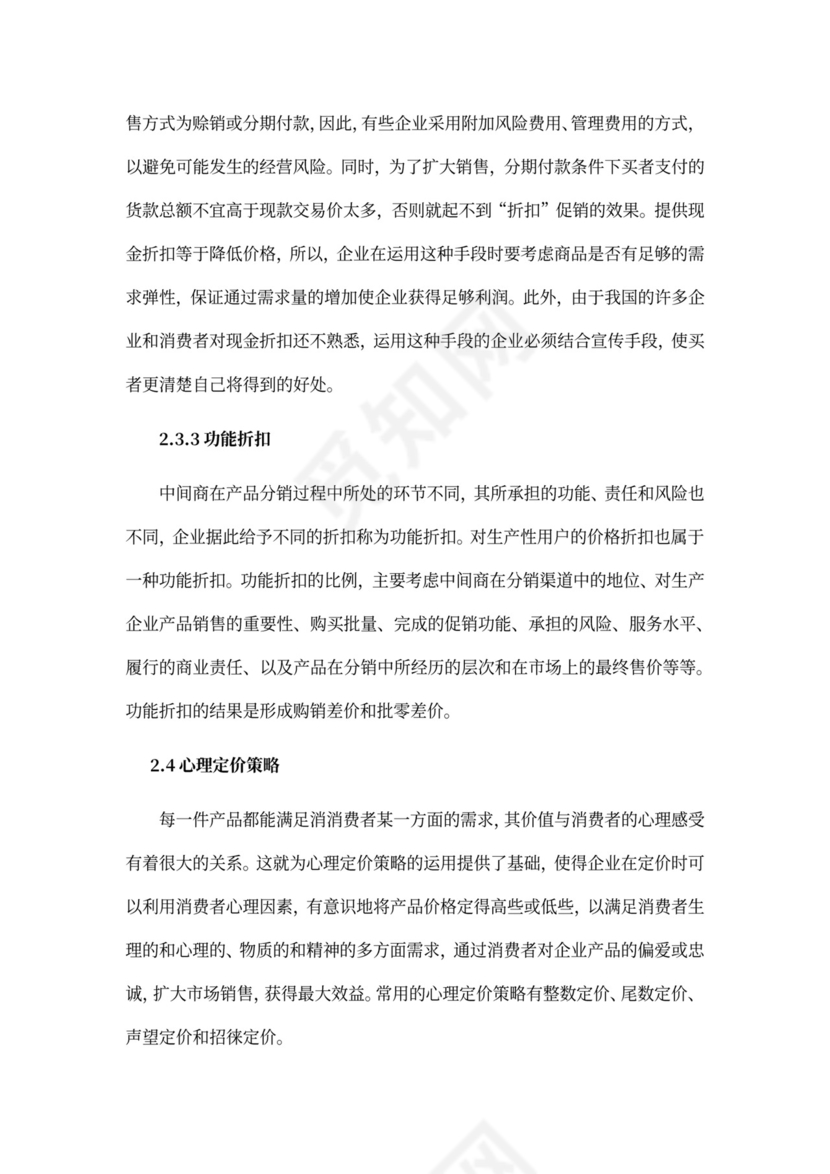 电子商务策划书