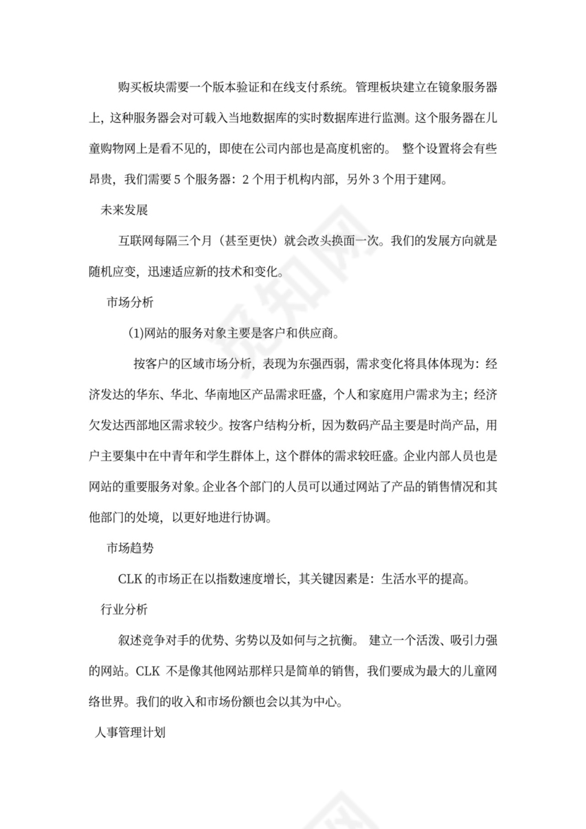 电子商务策划书