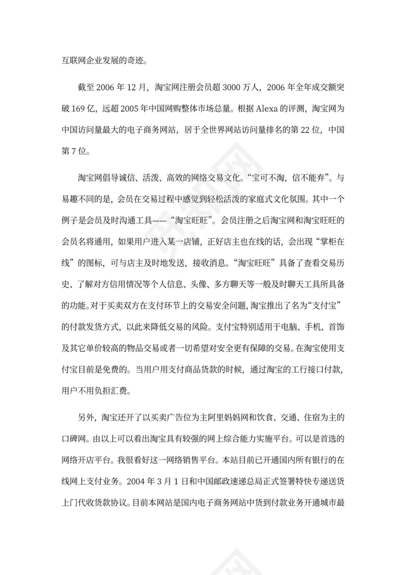 电子商务策划书