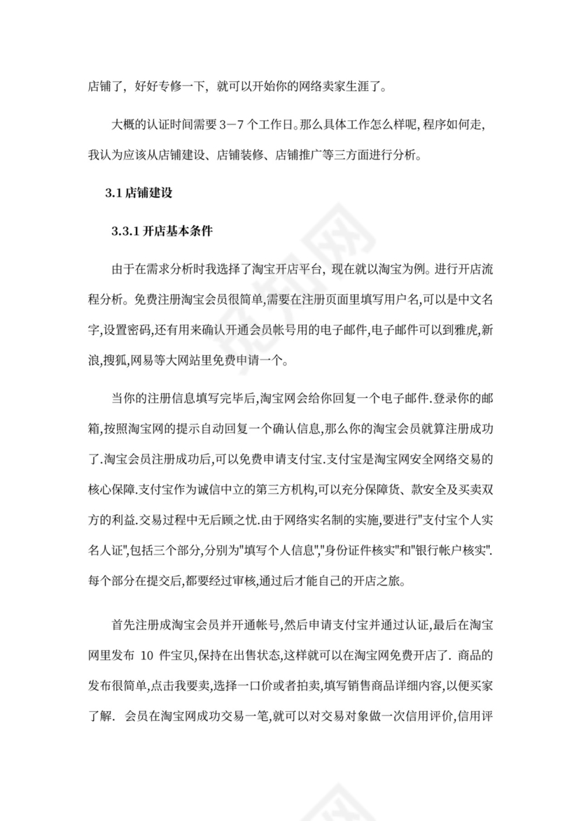 电子商务策划书