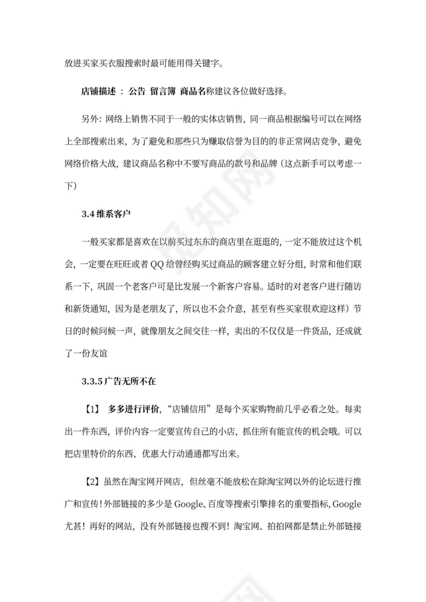 电子商务策划书