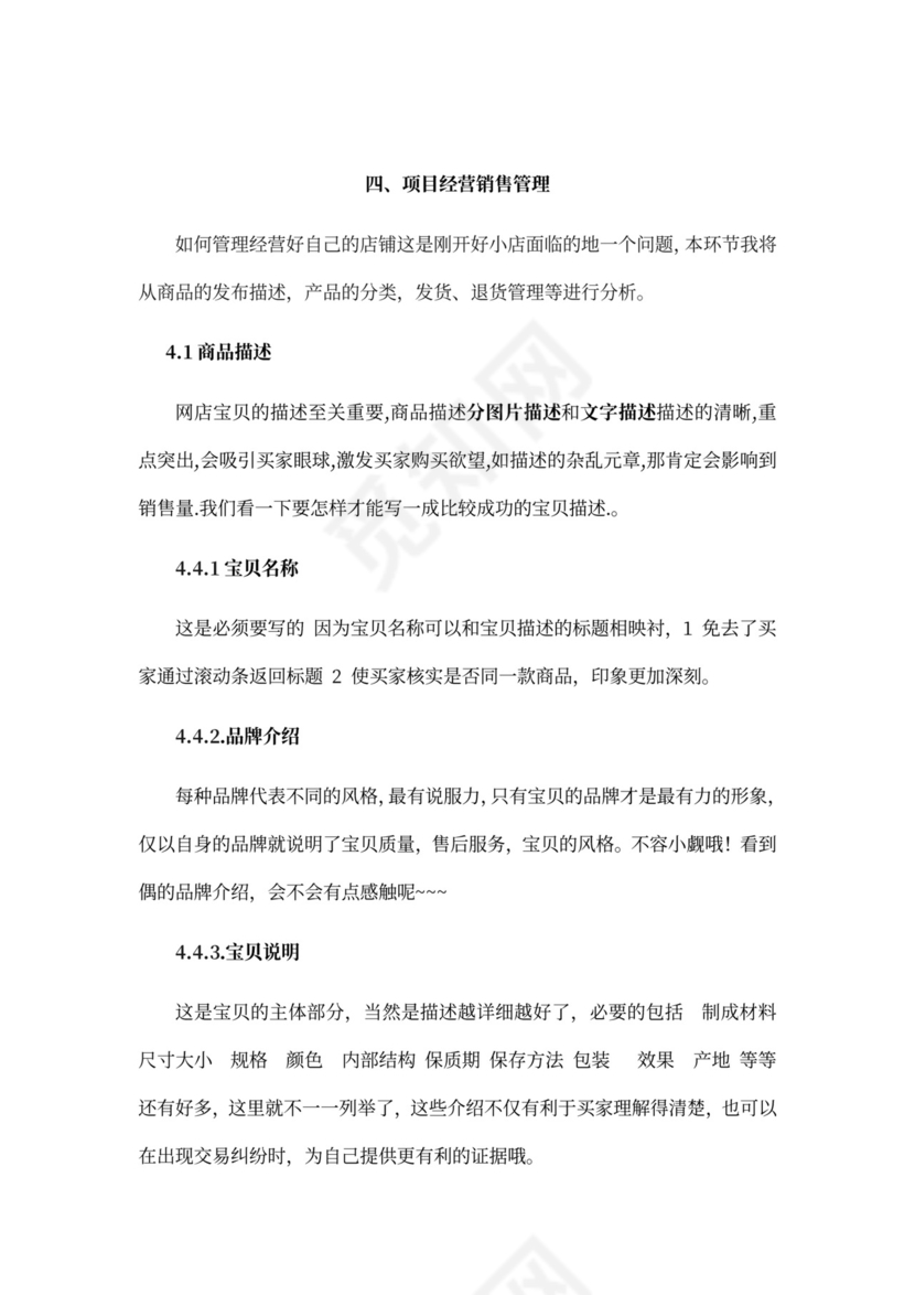 电子商务策划书