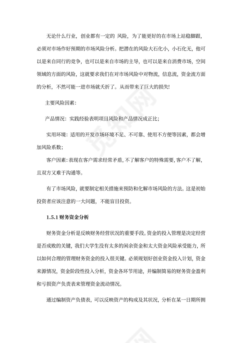 电子商务策划书