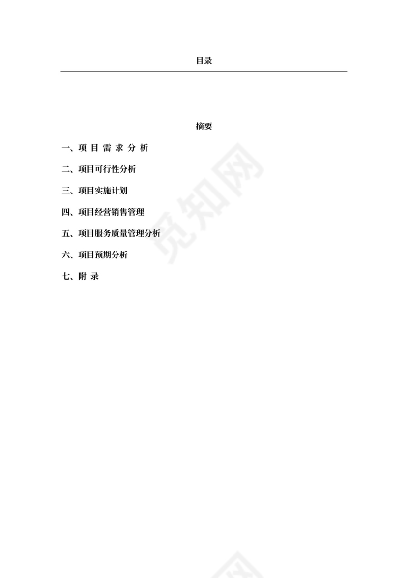 电子商务策划书