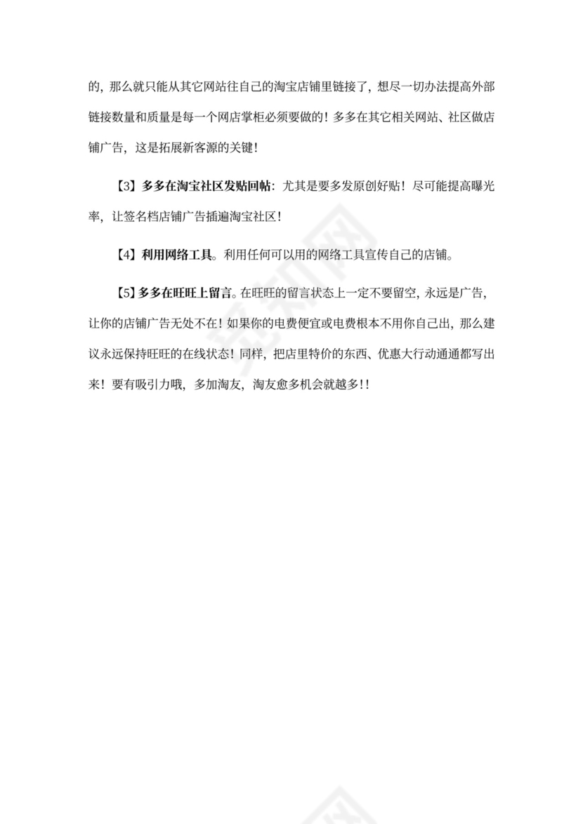 电子商务策划书