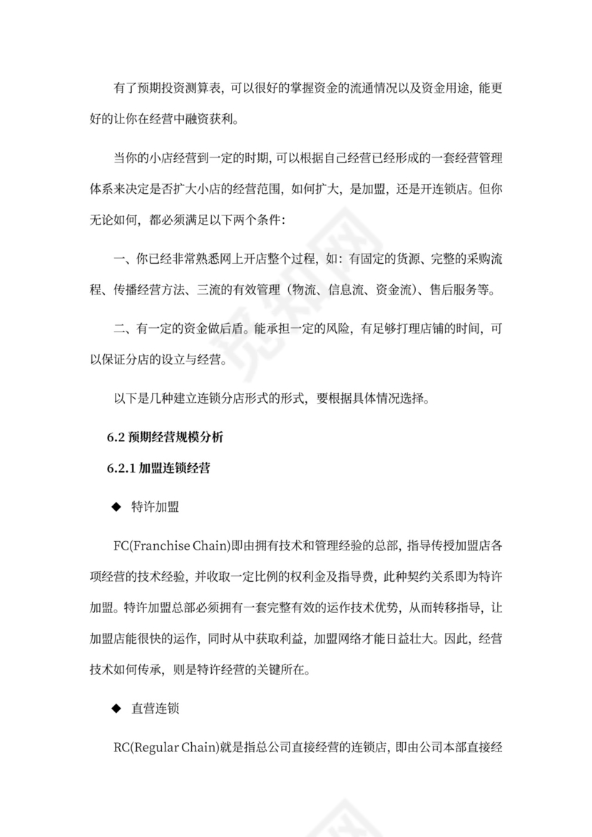 电子商务策划书