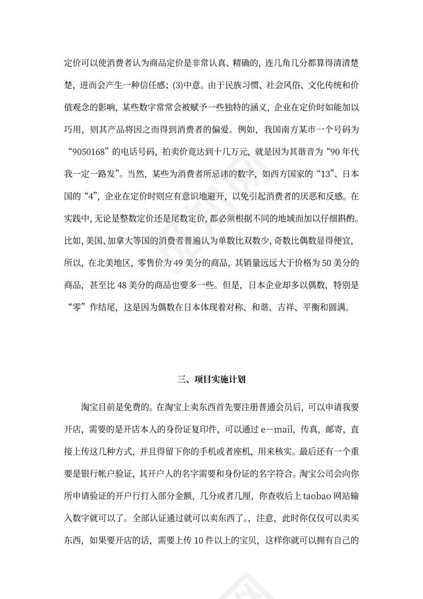 电子商务策划书