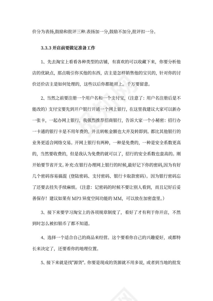 电子商务策划书