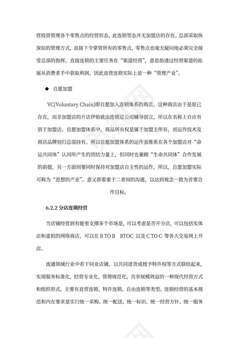 电子商务策划书