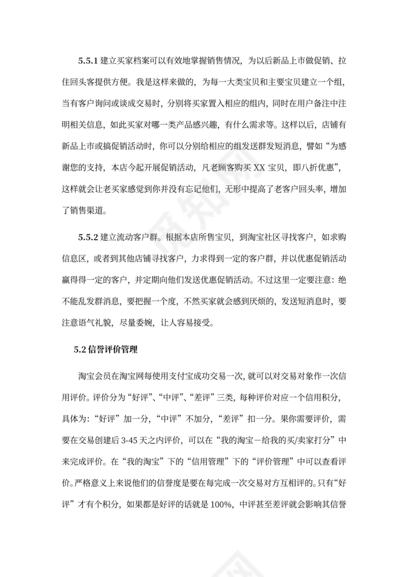 电子商务策划书