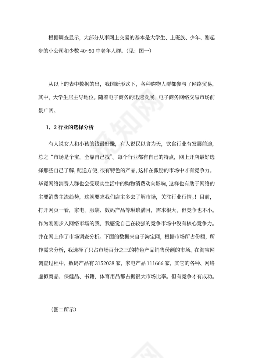 电子商务策划书