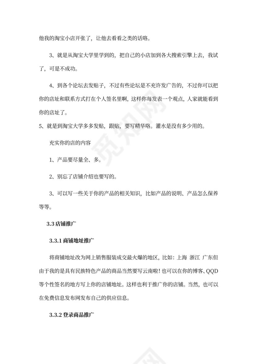 电子商务策划书