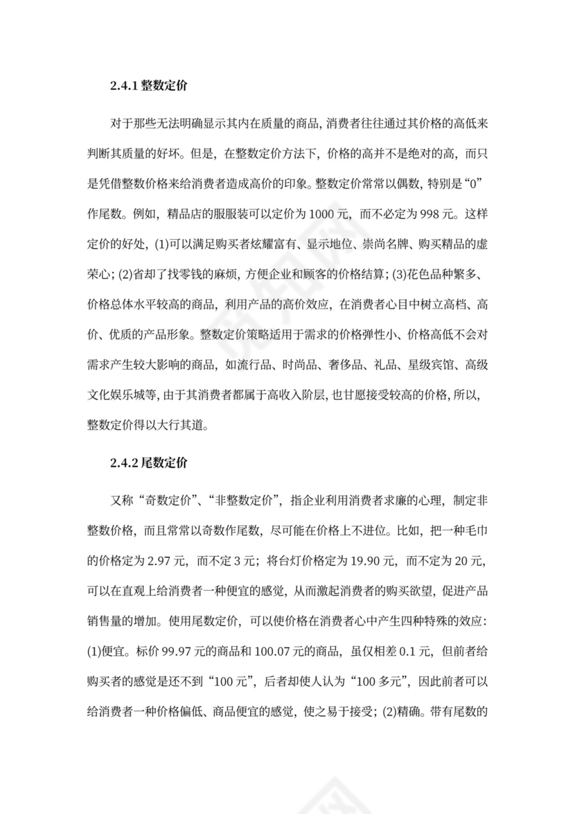 电子商务策划书