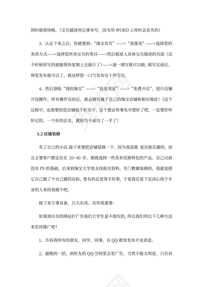 电子商务策划书