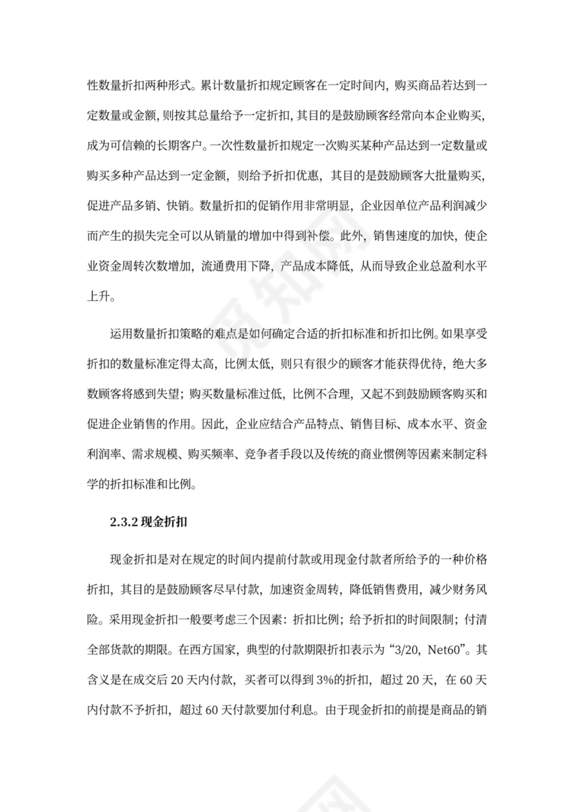 电子商务策划书