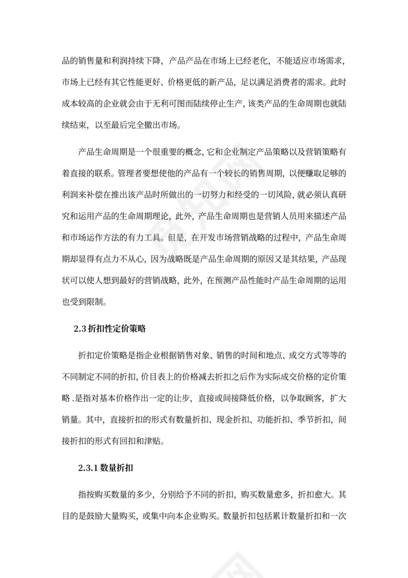 电子商务策划书