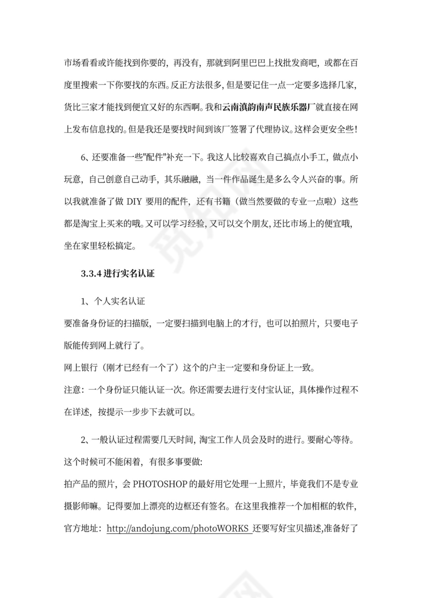 电子商务策划书