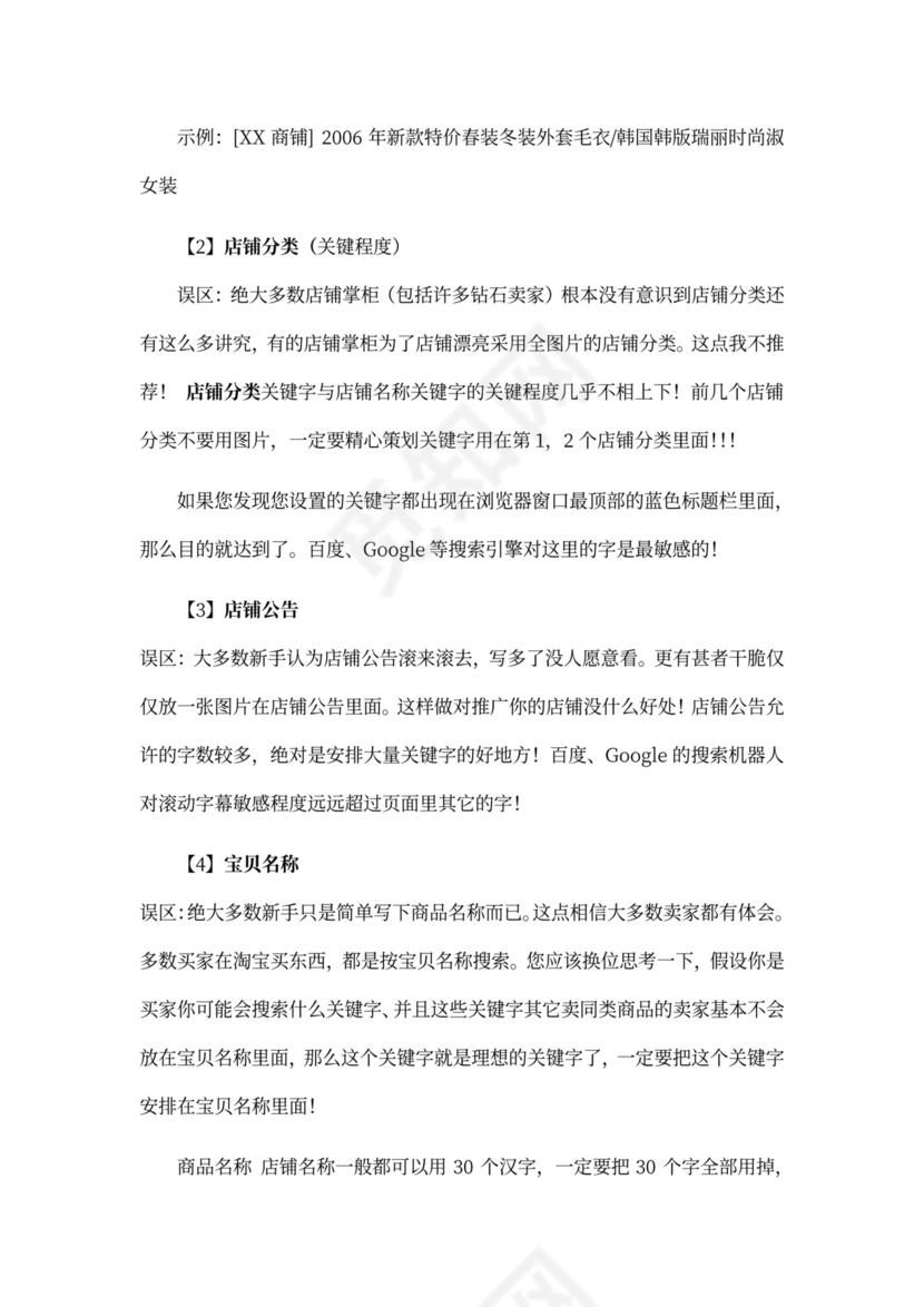 电子商务策划书