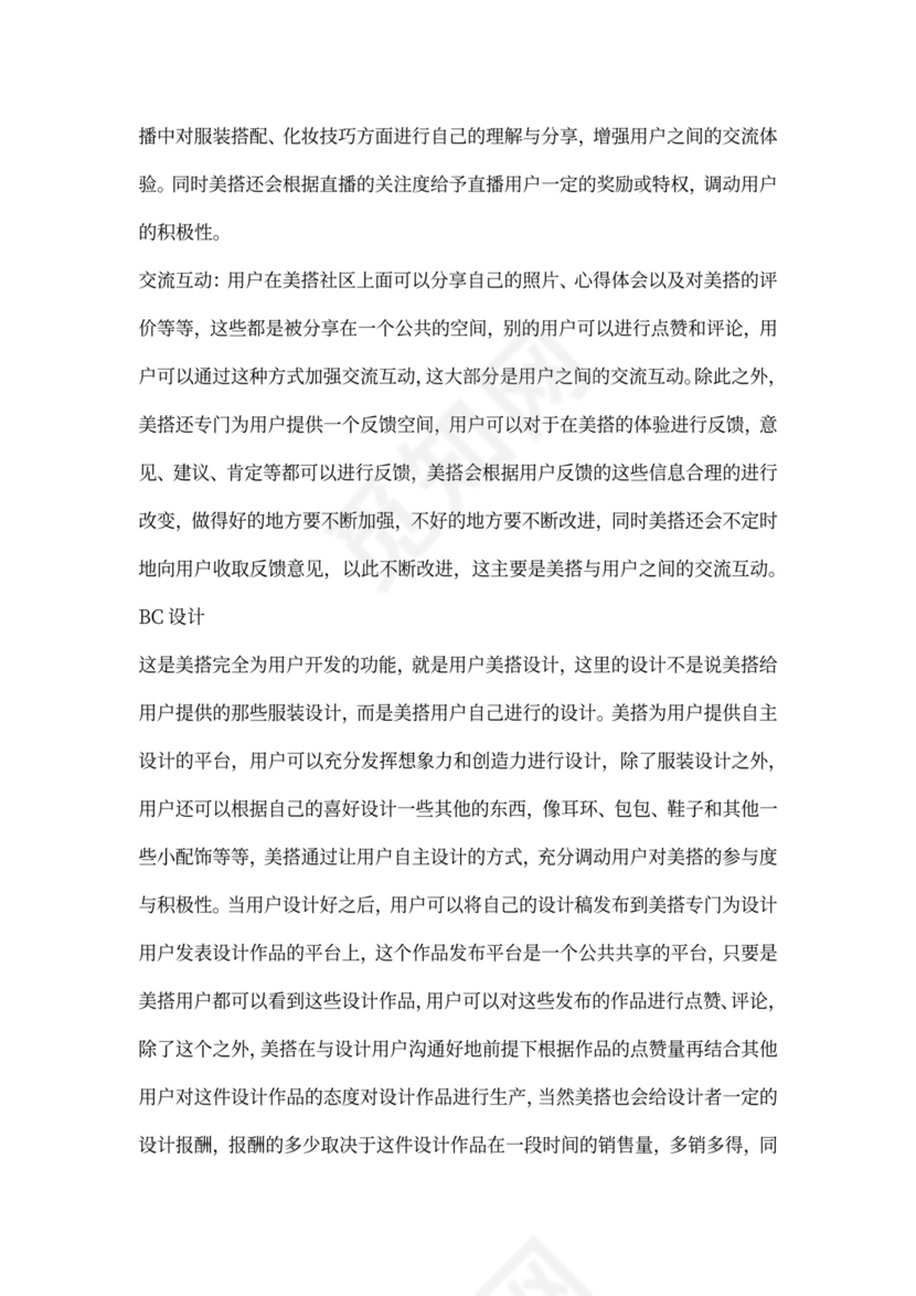 电子商务策划书新