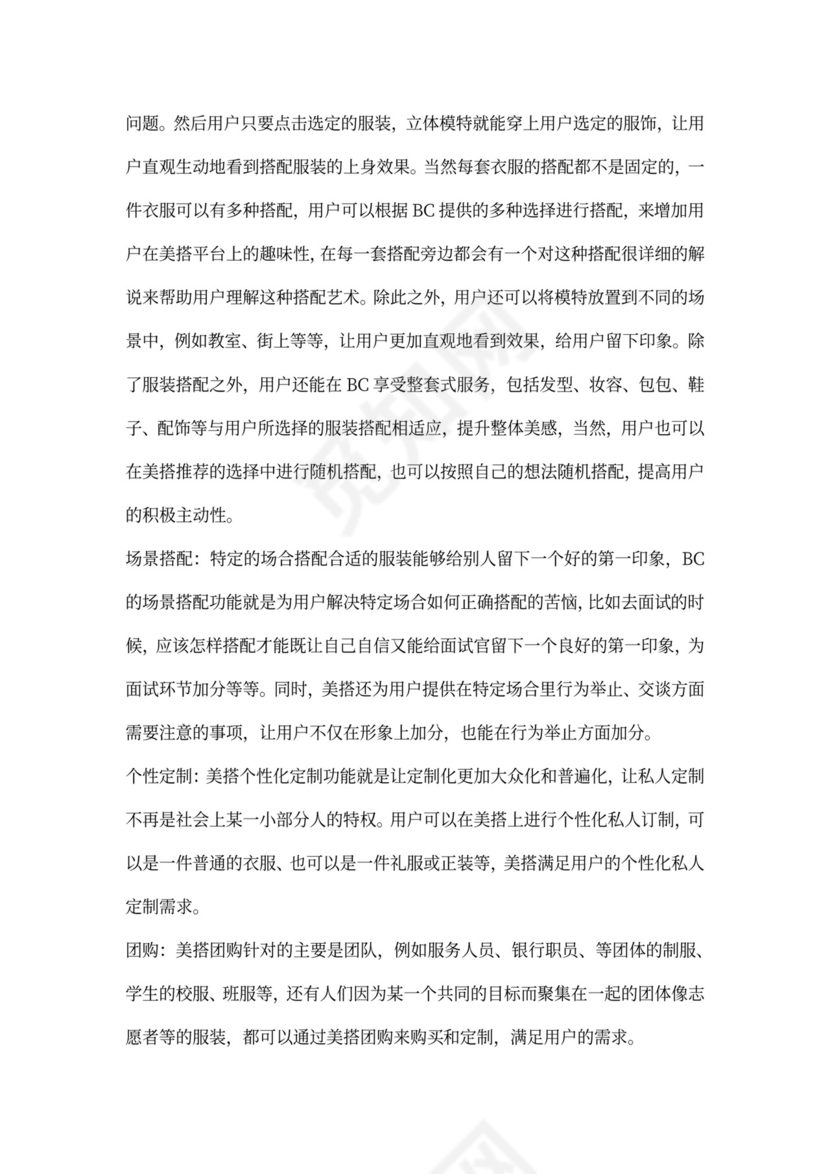 电子商务策划书新