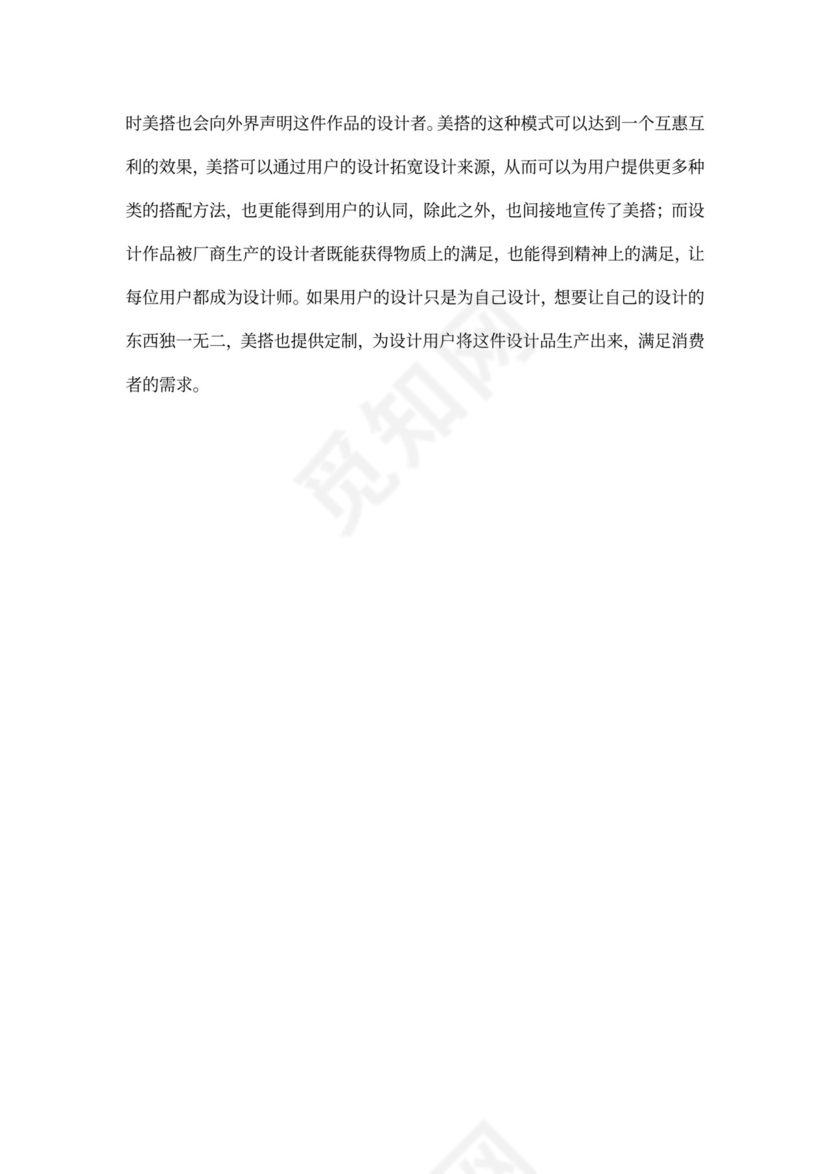 电子商务策划书新