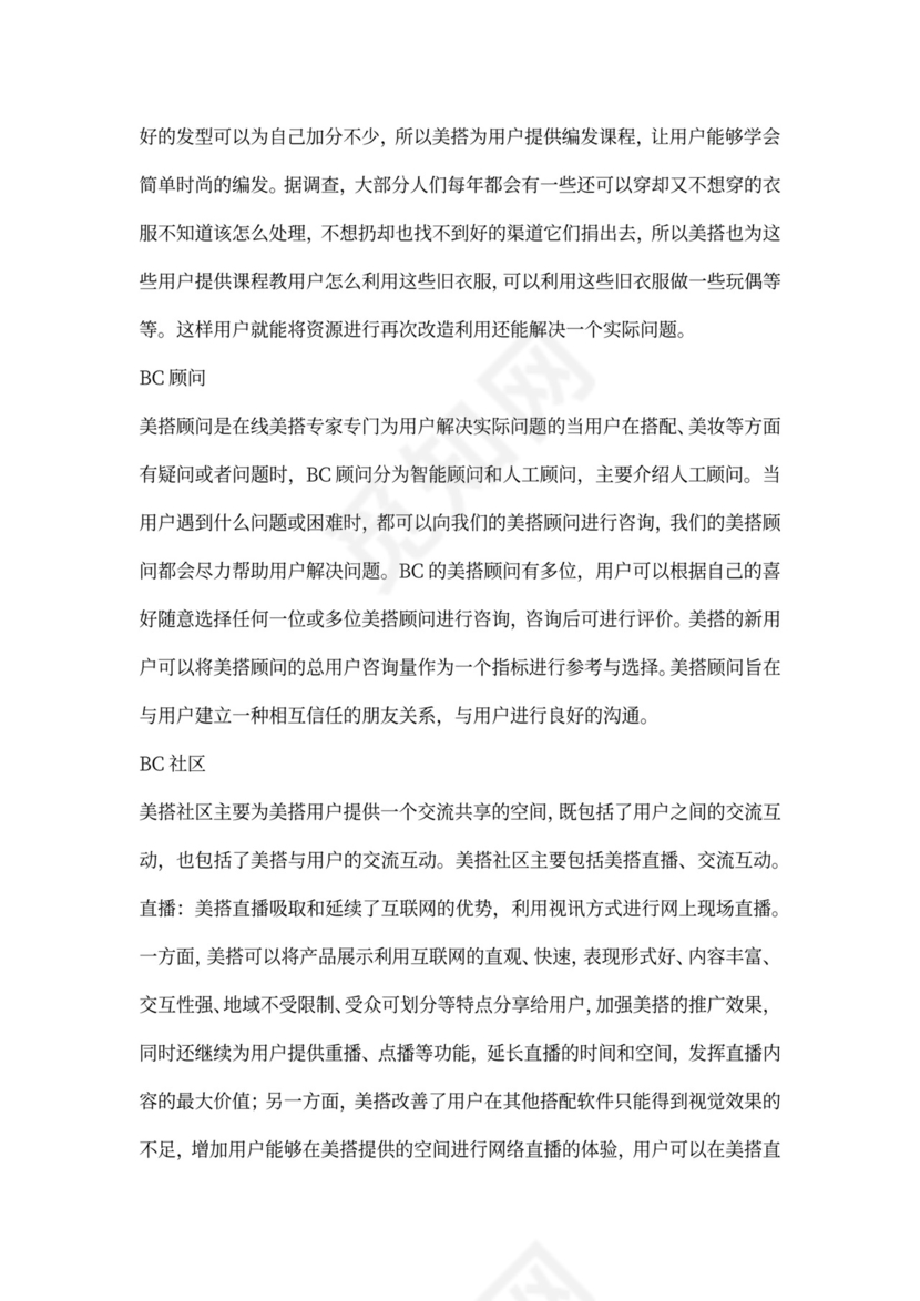 电子商务策划书新