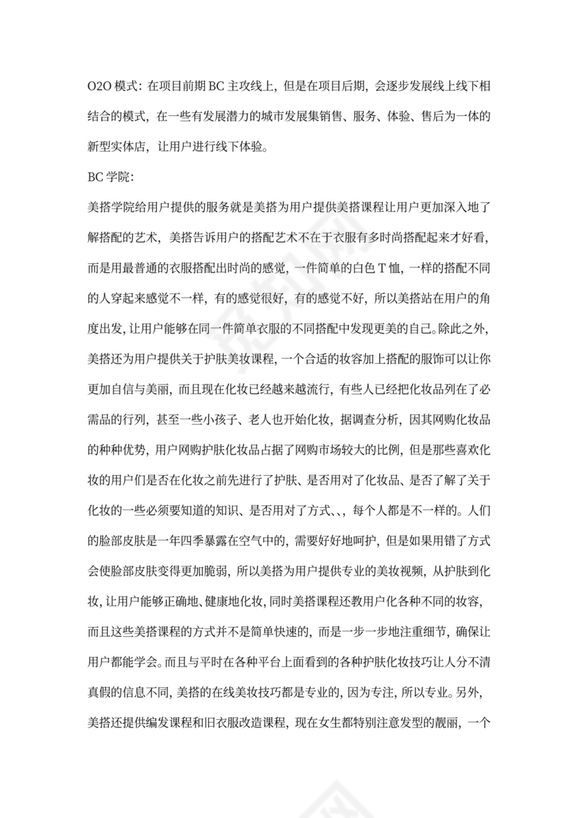 电子商务策划书新