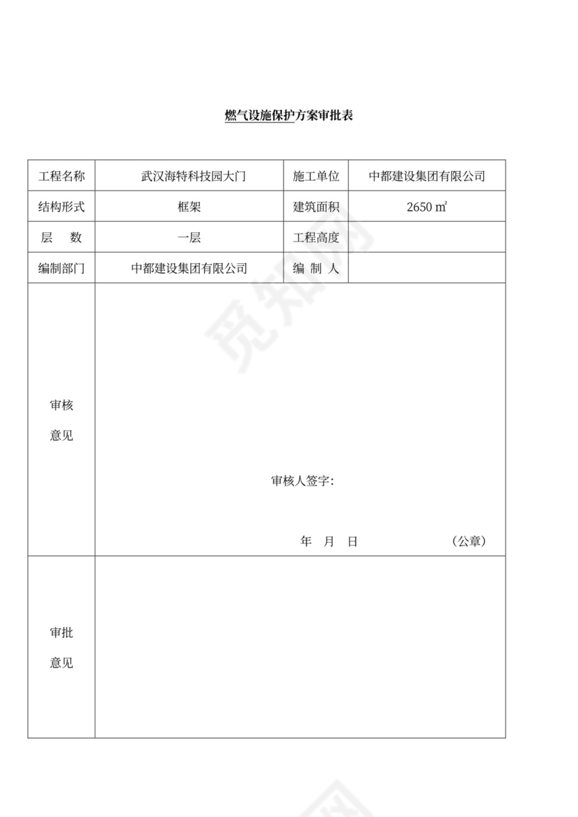 燃气管道及设施保护方案