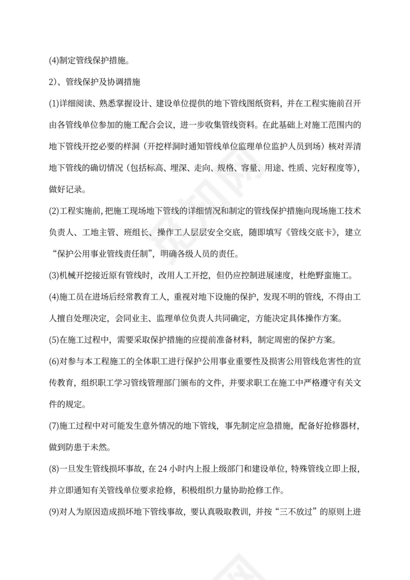 燃气管道及设施保护方案