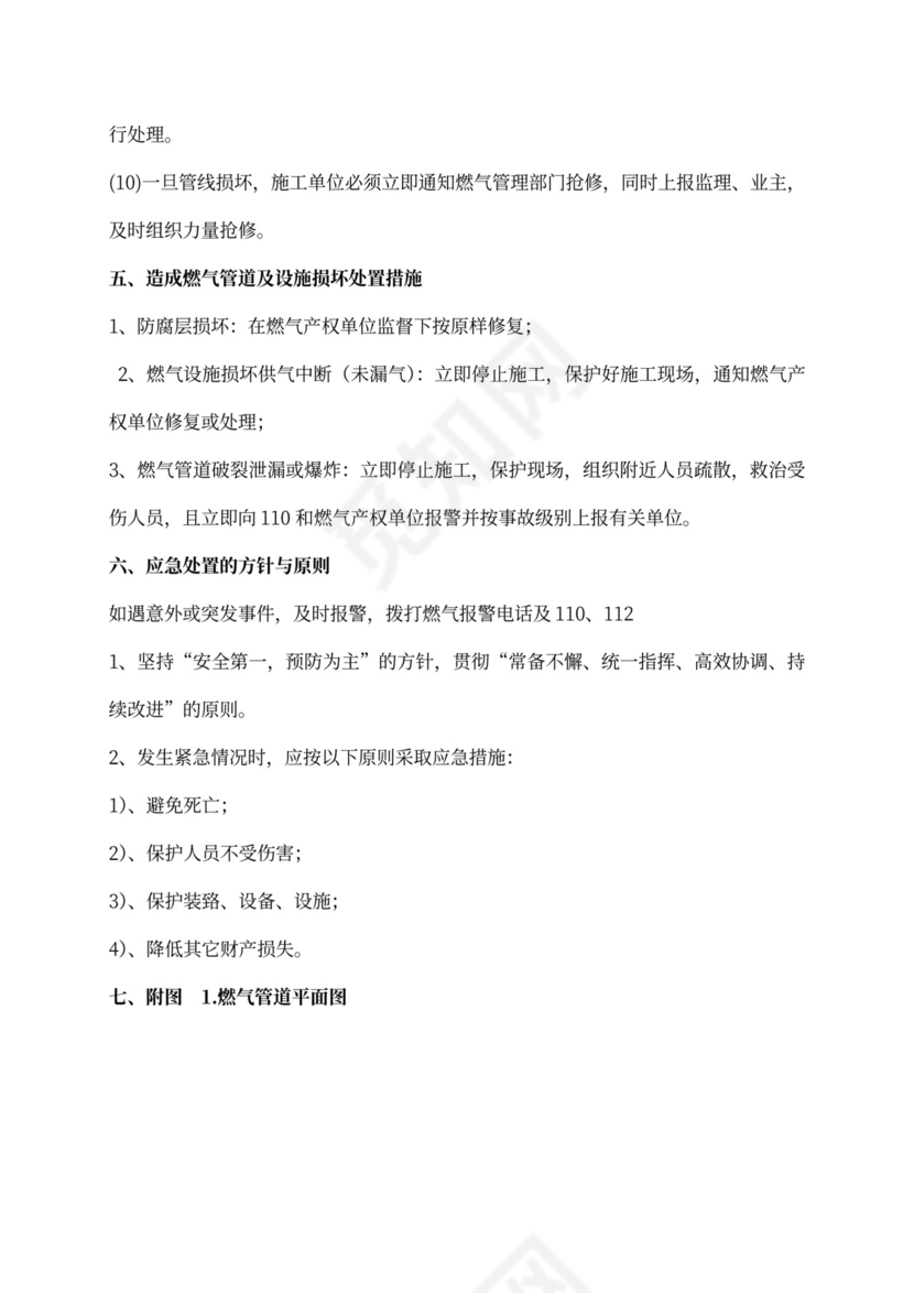 燃气管道及设施保护方案